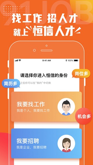 恒信人才app下载苹果