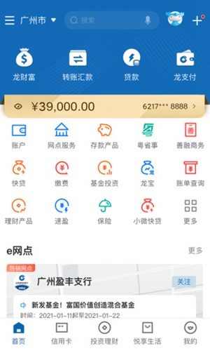 中国建设银行app下载最新版