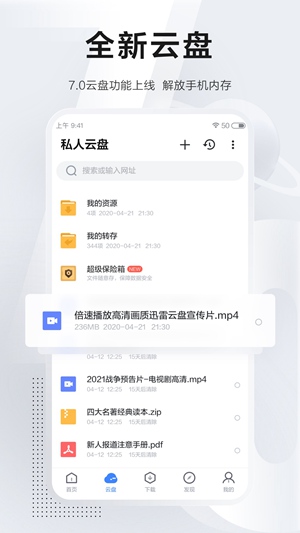 迅雷极速版ios版本下载