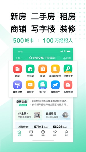 安居客app最新版下载安装下载