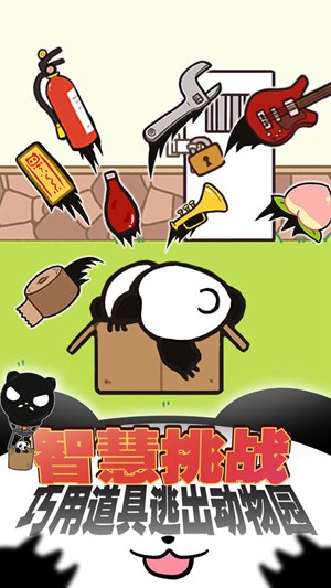 熊猫永不为奴