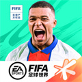 FIFA足球世界下载2022安卓最新版