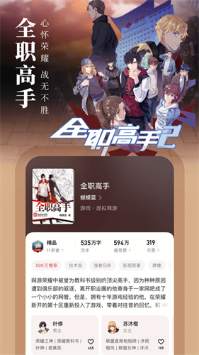 起点中文小说网手机版App破解版