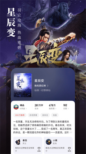 起点中文小说网手机版App下载