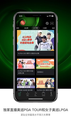 高尔夫频道app下载iphone下载