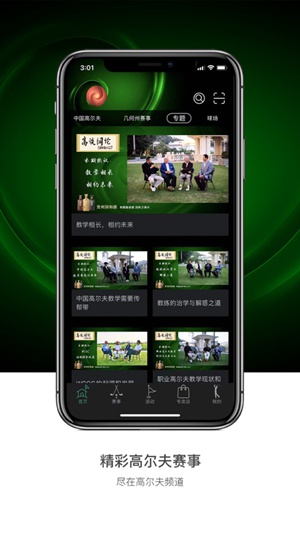 高尔夫频道app下载iphone