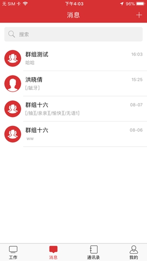 消防E通app安卓版下载