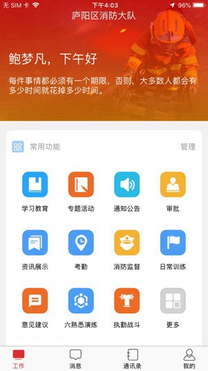 消防E通app安卓版