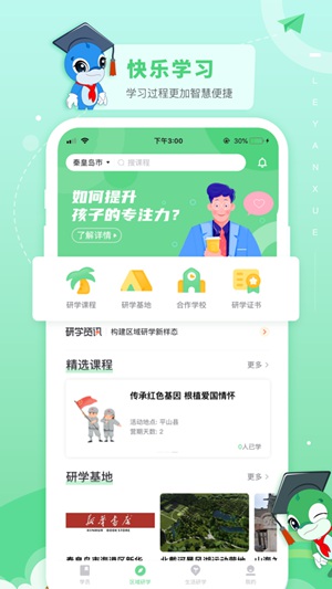 乐研学app免费版