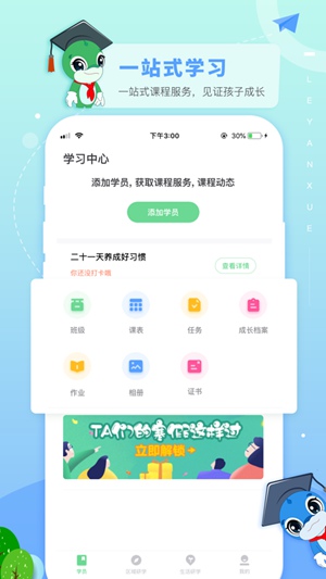 乐研学app免费版下载