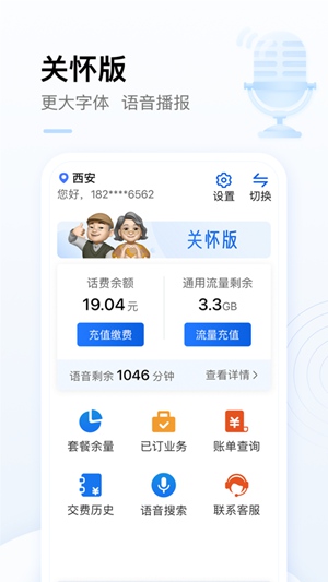 中国移动网上营业厅app原始版