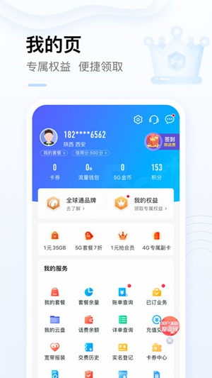 中国移动网上营业厅app客户端