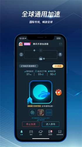 腾讯手游加速器下载正版最新版