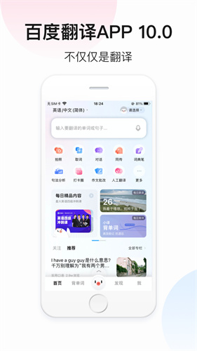 百度翻译软件手机版