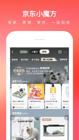 京东商城app下载安装免费版