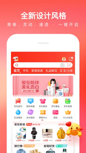 京东商城app最新版