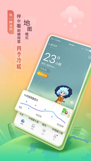 墨迹天气app下载最新版本