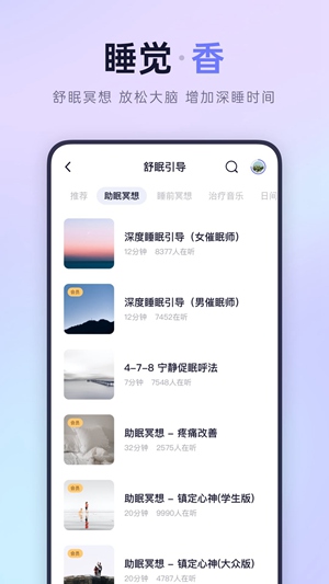 小睡眠app下载安装免费版