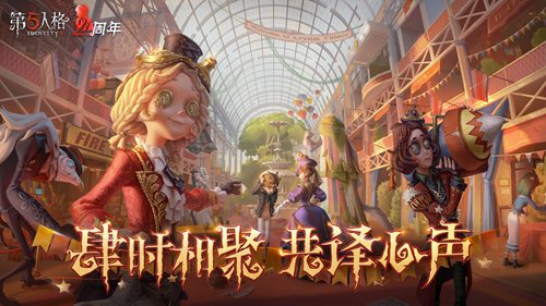 第五人格下载国际服下载