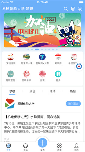 易班app下载最新版本下载