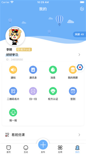 易班app下载最新版本破解版