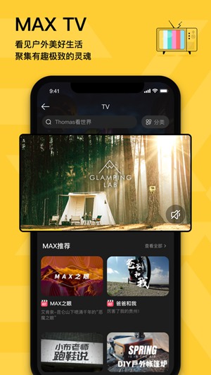 MAX户外app最新版下载