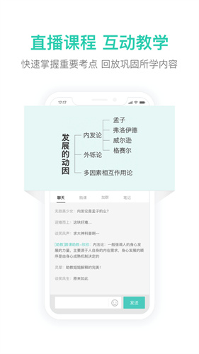 一起考教师教资app最新版破解版