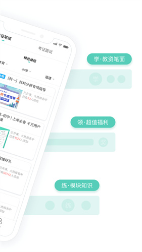 一起考教师教资app最新版下载