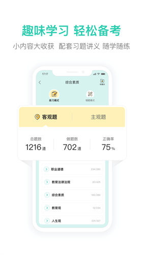 一起考教师教资app最新版