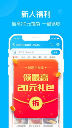 饿了么app下载最新版