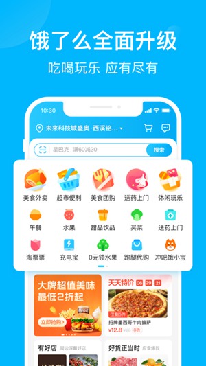 饿了么app下载商家版