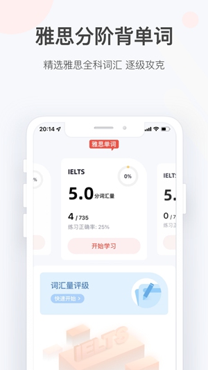 高途雅思单词app苹果版