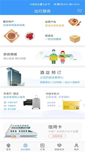 中国铁路12306app下载安装最新版