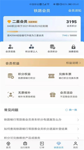 中国铁路12306app下载安装下载