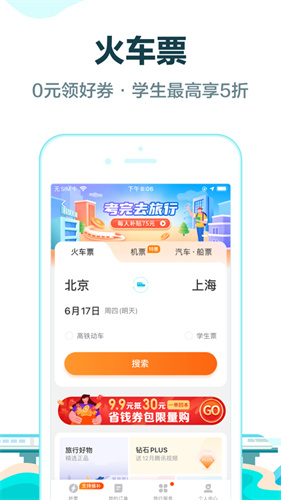 去哪儿旅行app下载安装最新版