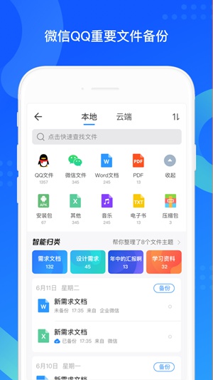 qq同步助手下载安装最新版下载