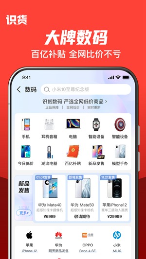 识货app下载安装最新版下载