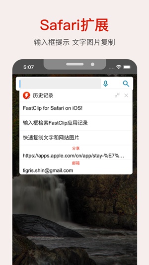 FastClip软件手机版