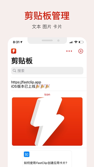 FastClip软件手机版下载