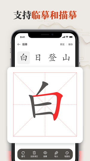 练字大师