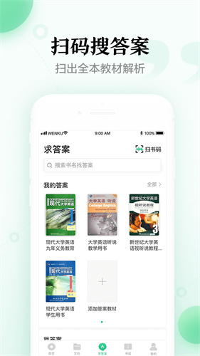 百度文库永久破解版app