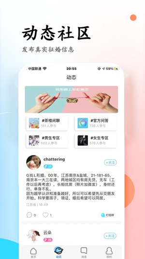 彩虹婚恋app最新版下载