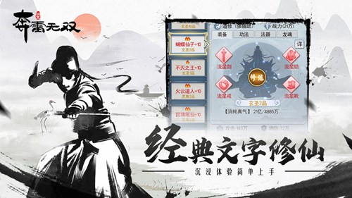 奔雷无双攻速版