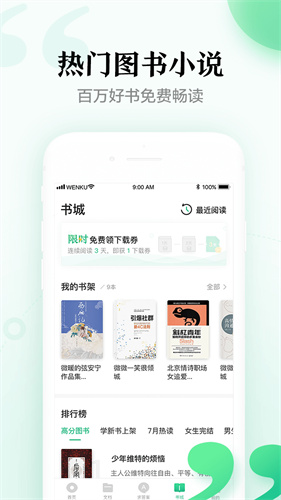 百度文库手机破解版app最新版