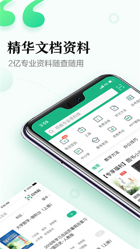 百度文库手机破解版app