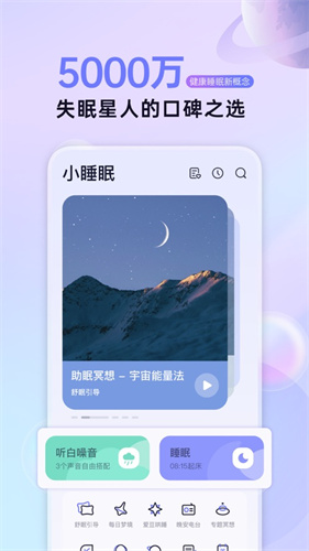 下载小睡眠APP