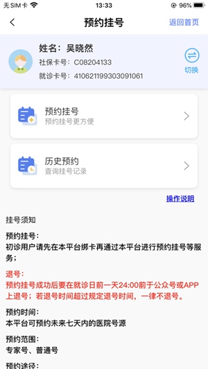 张家口一附院app最新版下载