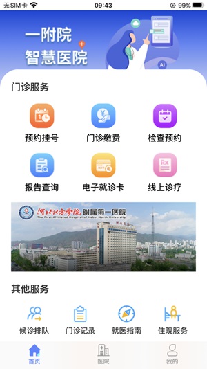 张家口一附院app最新版