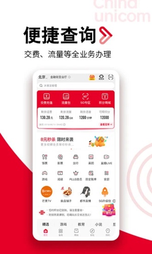 中国联通app下载手机版