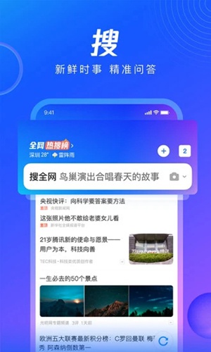 qq浏览器下载安装免费版下载